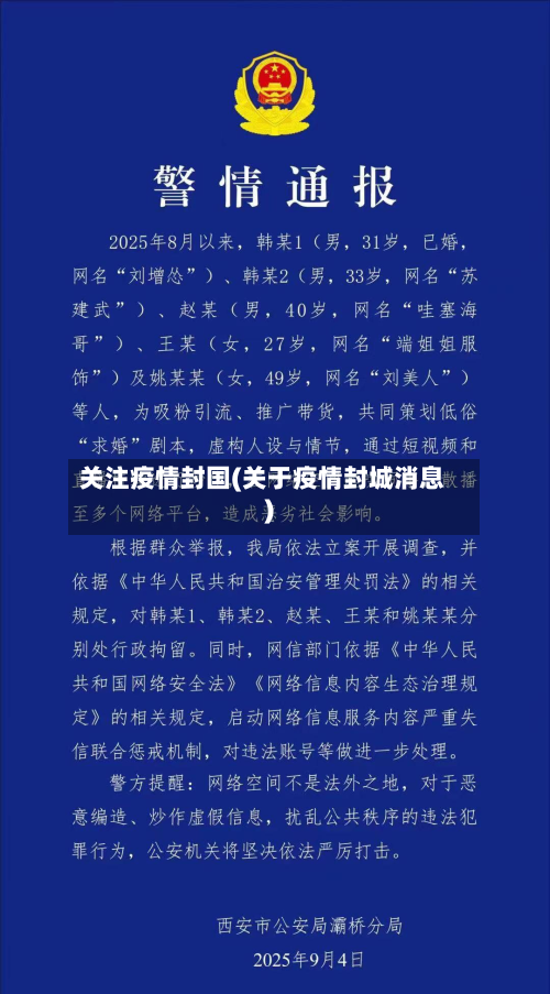 关注疫情封国(关于疫情封城消息)-第1张图片