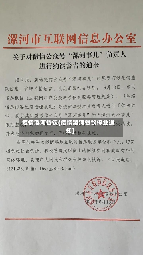 疫情漯河餐饮(疫情漯河餐饮停业通知)-第3张图片