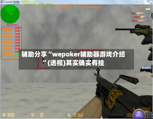 辅助分享“wepoker辅助器游戏介绍	”(透视)其实确实有挂-第2张图片