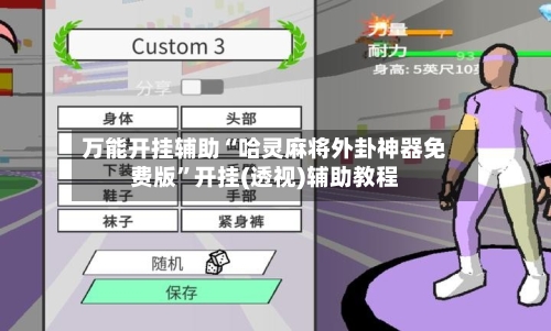 万能开挂辅助“哈灵麻将外卦神器免费版”开挂(透视)辅助教程