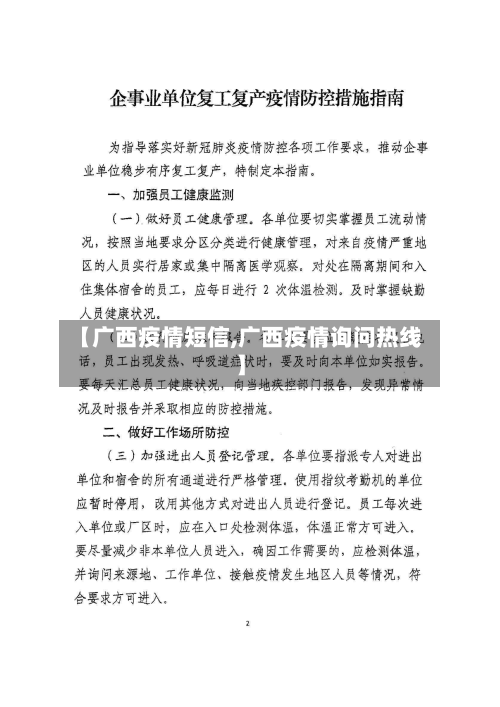【广西疫情短信,广西疫情询问热线】-第1张图片