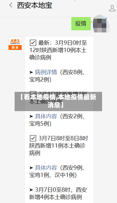 【看本地疫情,本地疫情最新消息】-第1张图片