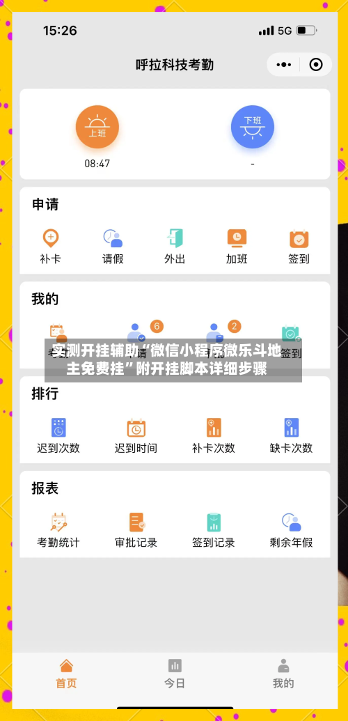 实测开挂辅助“微信小程序微乐斗地主免费挂	”附开挂脚本详细步骤-第2张图片