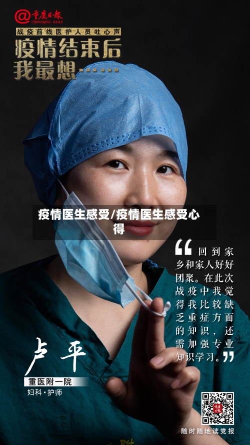 疫情医生感受/疫情医生感受心得-第3张图片