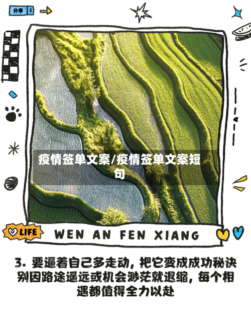 疫情签单文案/疫情签单文案短句-第2张图片