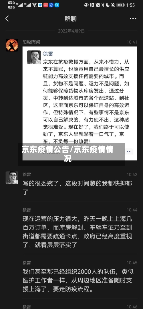 京东疫情公告/京东疫情情况-第1张图片