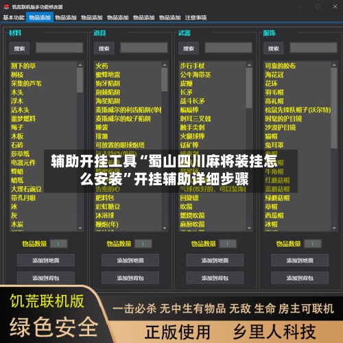 辅助开挂工具“蜀山四川麻将装挂怎么安装	”开挂辅助详细步骤-第3张图片