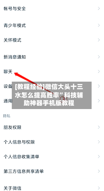 [教程经验]微信大头十三水怎么提高胜率”科技辅助神器手机版教程-第1张图片