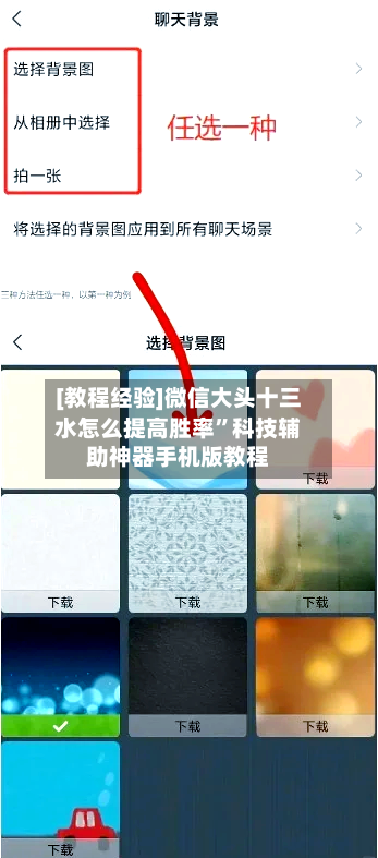 [教程经验]微信大头十三水怎么提高胜率	”科技辅助神器手机版教程-第2张图片