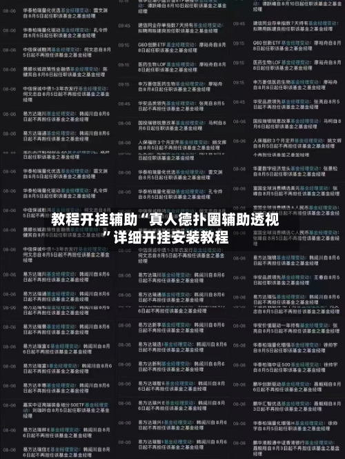 教程开挂辅助“真人德扑圈辅助透视	”详细开挂安装教程-第2张图片