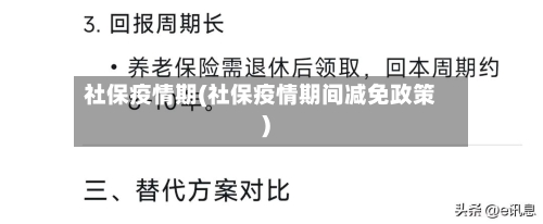 社保疫情期(社保疫情期间减免政策)-第3张图片