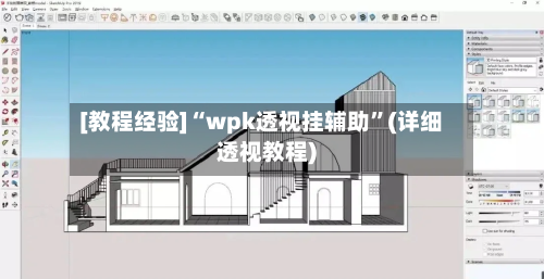 [教程经验]“wpk透视挂辅助”(详细透视教程)-第3张图片