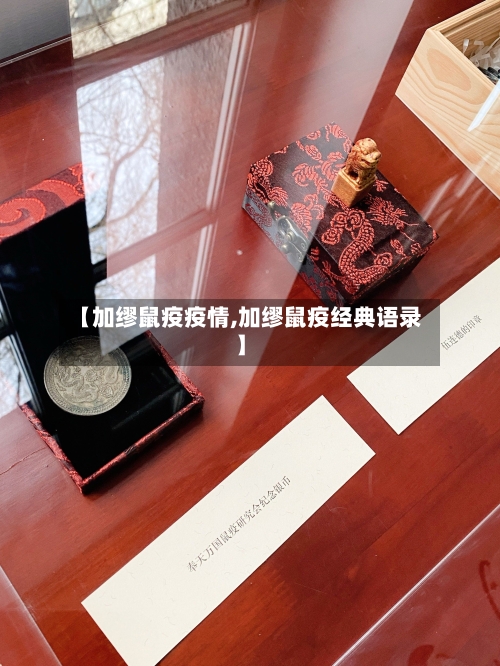 【加缪鼠疫疫情,加缪鼠疫经典语录】-第1张图片