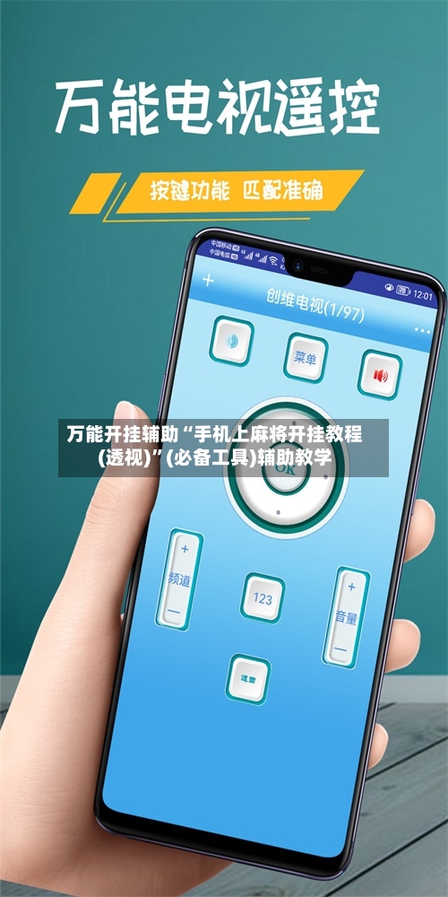 万能开挂辅助“手机上麻将开挂教程(透视)”(必备工具)辅助教学-第1张图片