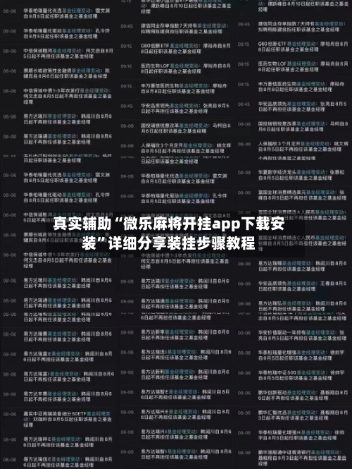 真实辅助“微乐麻将开挂app下载安装”详细分享装挂步骤教程-第1张图片