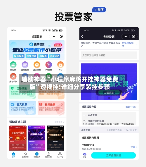 辅助神器“小程序麻将开挂神器免费版”透视挂!详细分享装挂步骤