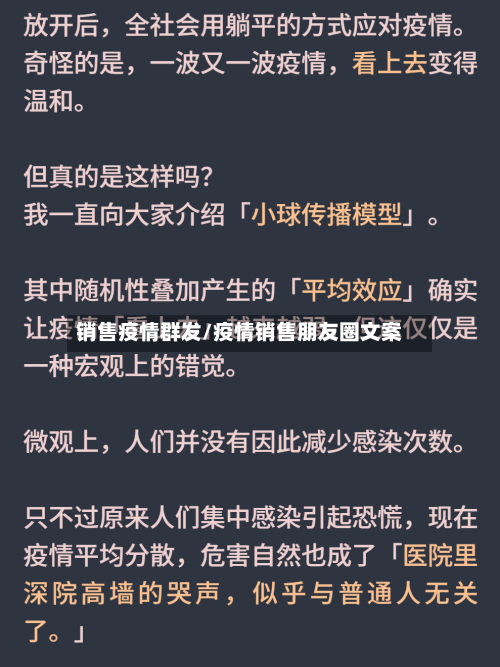 销售疫情群发/疫情销售朋友圈文案