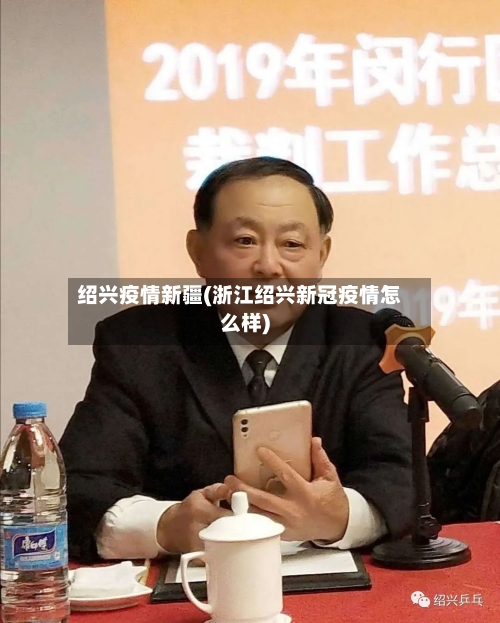 绍兴疫情新疆(浙江绍兴新冠疫情怎么样)-第1张图片