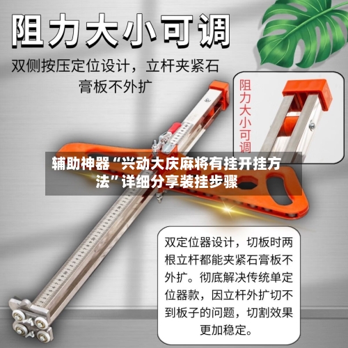 辅助神器“兴动大庆麻将有挂开挂方法	”详细分享装挂步骤-第1张图片