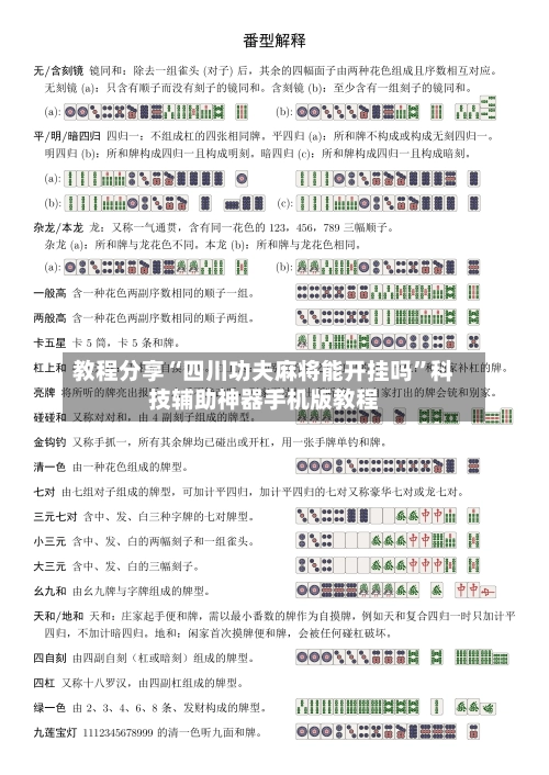 教程分享“四川功夫麻将能开挂吗	”科技辅助神器手机版教程-第2张图片