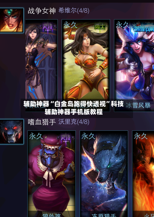 辅助神器“白金岛跑得快透视	”科技辅助神器手机版教程-第1张图片