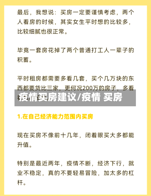 疫情买房建议/疫情 买房