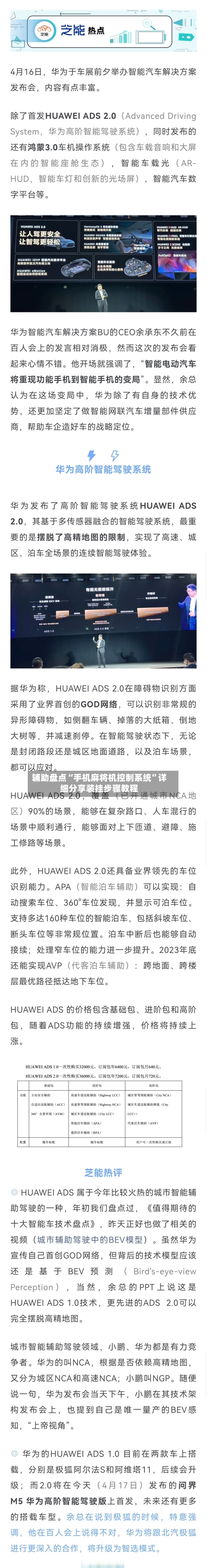 辅助盘点“手机麻将机控制系统”详细分享装挂步骤教程