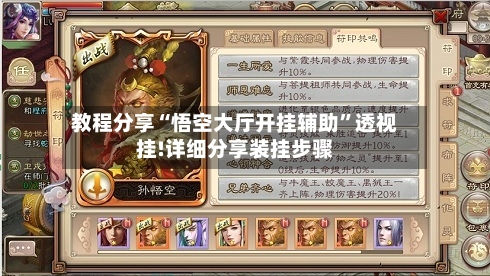 教程分享“悟空大厅开挂辅助	”透视挂!详细分享装挂步骤-第1张图片