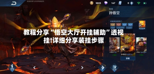 教程分享“悟空大厅开挂辅助”透视挂!详细分享装挂步骤-第2张图片