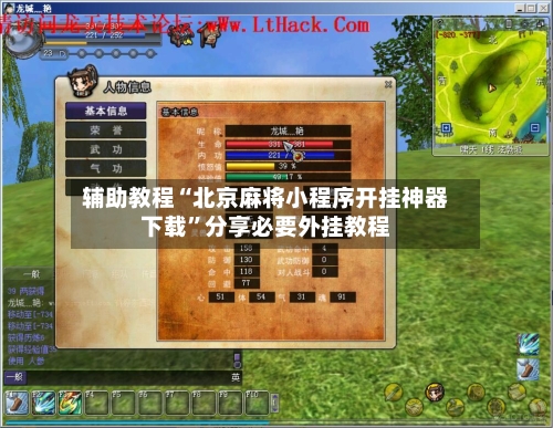 辅助教程“北京麻将小程序开挂神器下载	”分享必要外挂教程-第2张图片