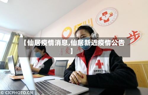 【仙居疫情消息,仙居新近疫情公告】-第1张图片