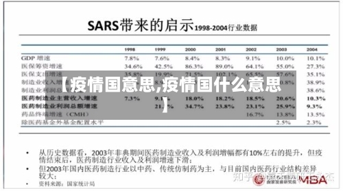 【疫情国意思,疫情国什么意思】-第2张图片