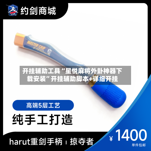 开挂辅助工具“星悦麻将外卦神器下载安装”开挂辅助脚本+详细开挂-第2张图片