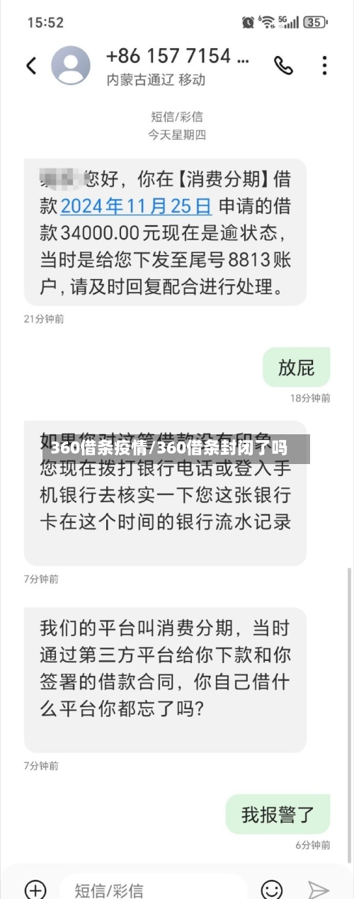 360借条疫情/360借条封闭了吗-第2张图片