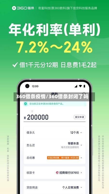 360借条疫情/360借条封闭了吗