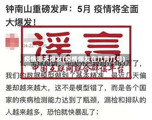 疫情哪天爆发(疫情爆发在几月几号)-第3张图片