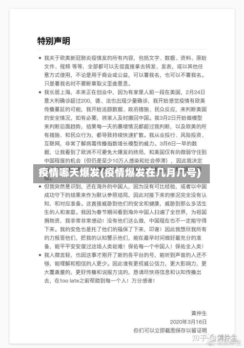 疫情哪天爆发(疫情爆发在几月几号)-第2张图片