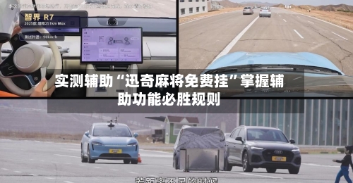 实测辅助“迅奇麻将免费挂	”掌握辅助功能必胜规则-第1张图片