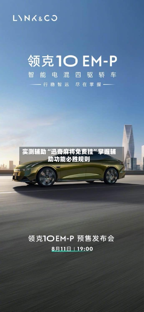 实测辅助“迅奇麻将免费挂”掌握辅助功能必胜规则-第3张图片