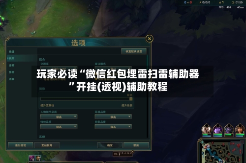 玩家必读“微信红包埋雷扫雷辅助器	”开挂(透视)辅助教程-第2张图片