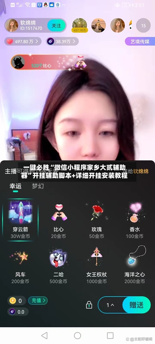 一键必胜“微信小程序家乡大贰辅助器	”开挂辅助脚本+详细开挂安装教程-第2张图片