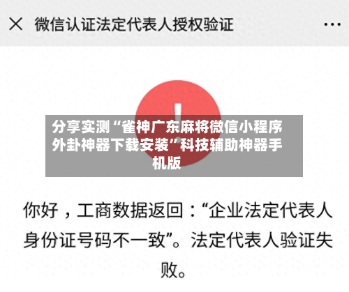 分享实测“雀神广东麻将微信小程序外卦神器下载安装”科技辅助神器手机版