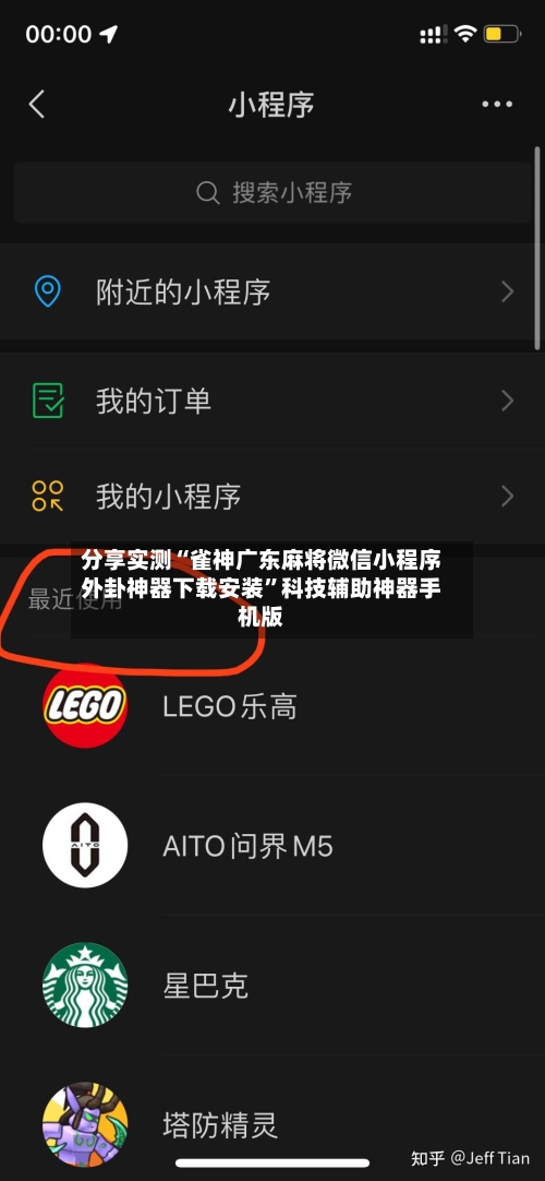 分享实测“雀神广东麻将微信小程序外卦神器下载安装	”科技辅助神器手机版-第2张图片