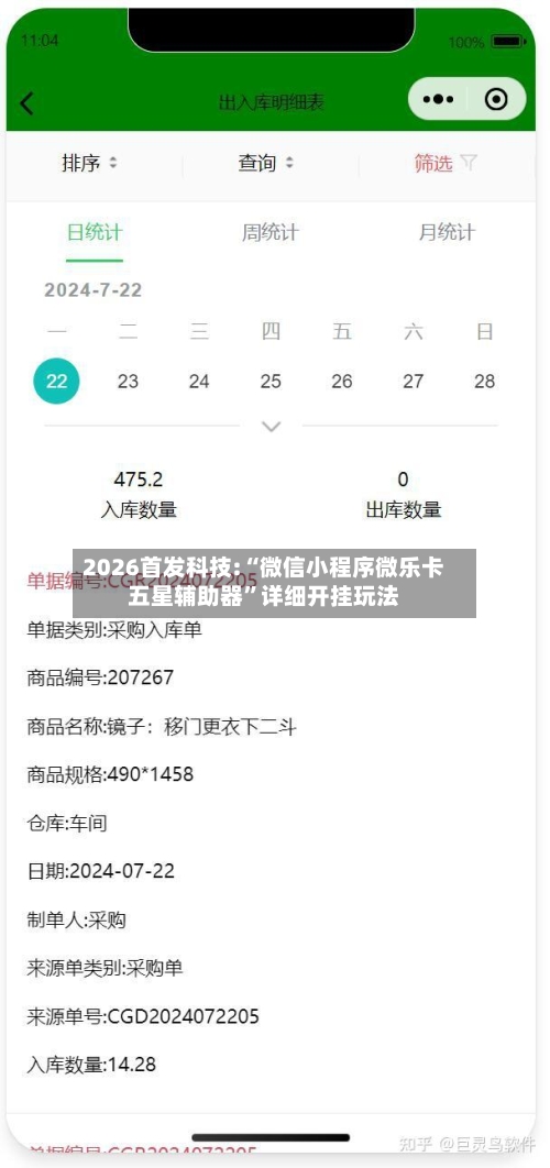 2026首发科技:“微信小程序微乐卡五星辅助器”详细开挂玩法