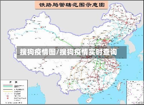 搜狗疫情图/搜狗疫情实时查询-第2张图片