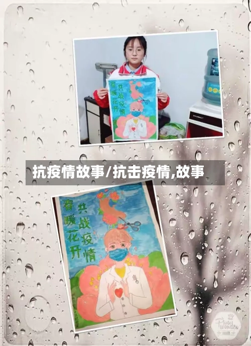抗疫情故事/抗击疫情,故事-第1张图片