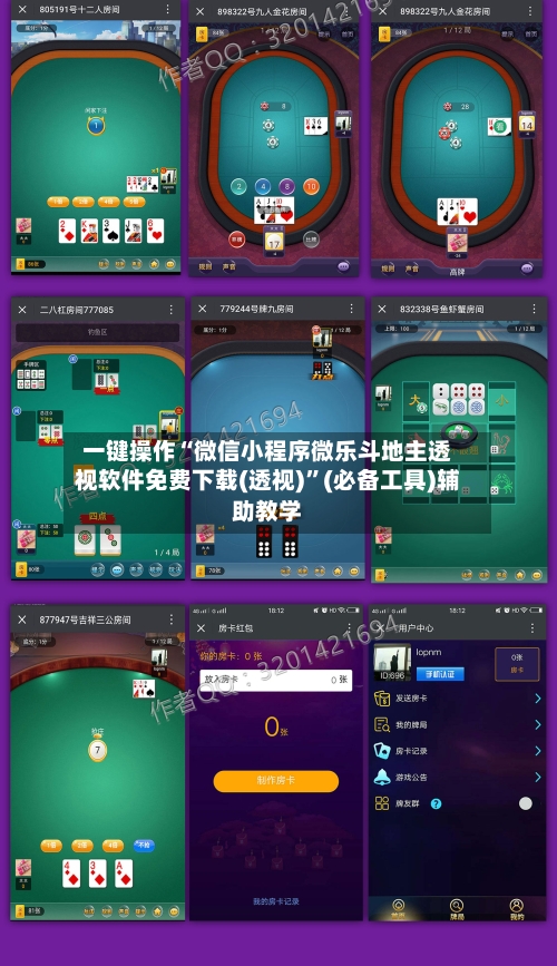 一键操作“微信小程序微乐斗地主透视软件免费下载(透视)	”(必备工具)辅助教学-第2张图片