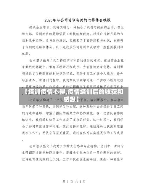 【培训疫情心得,疫情培训后的收获和感想】-第1张图片