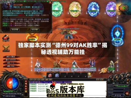 独家脚本实测“德州99对AK胜率	”揭秘透视辅助万能挂-第2张图片