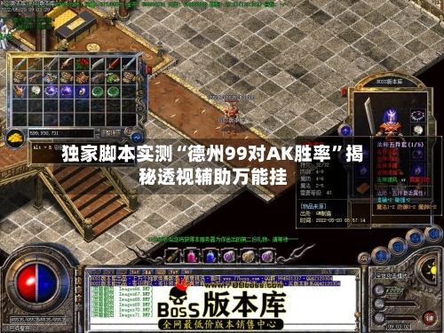 独家脚本实测“德州99对AK胜率”揭秘透视辅助万能挂-第3张图片